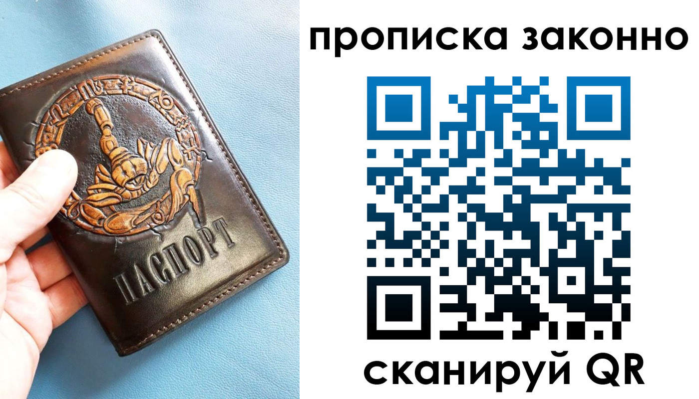 прописка штамп в Уфе