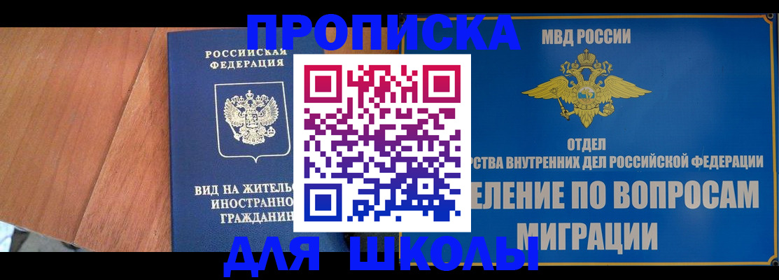 прописка в Уфе