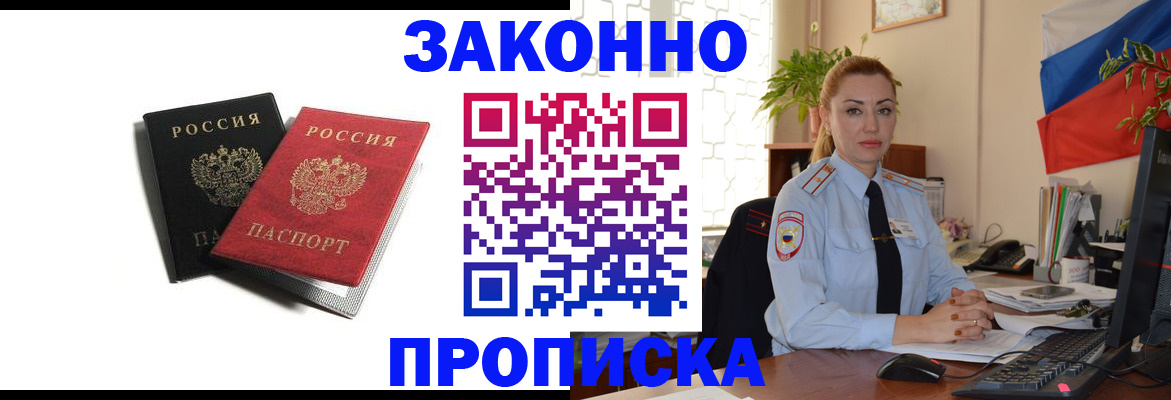 где прописаться в Уфе