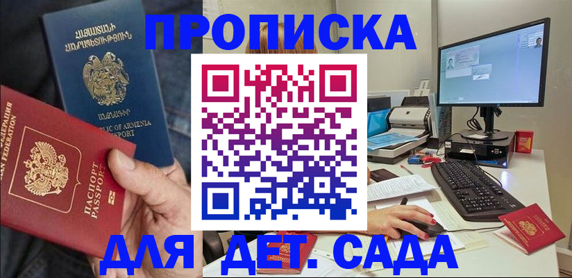 прописка законно в Уфе