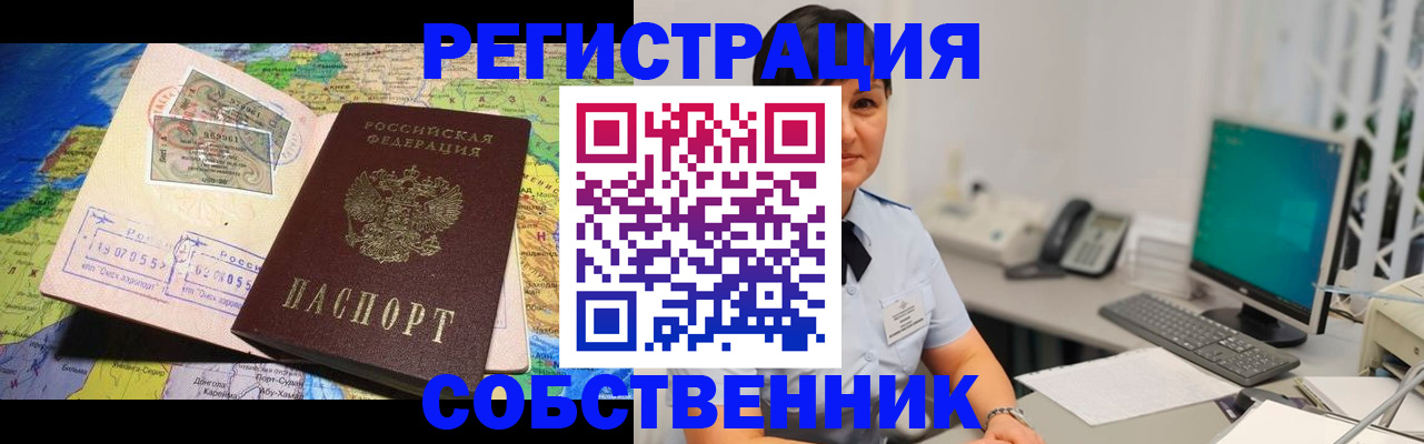 где прописаться в Уфе